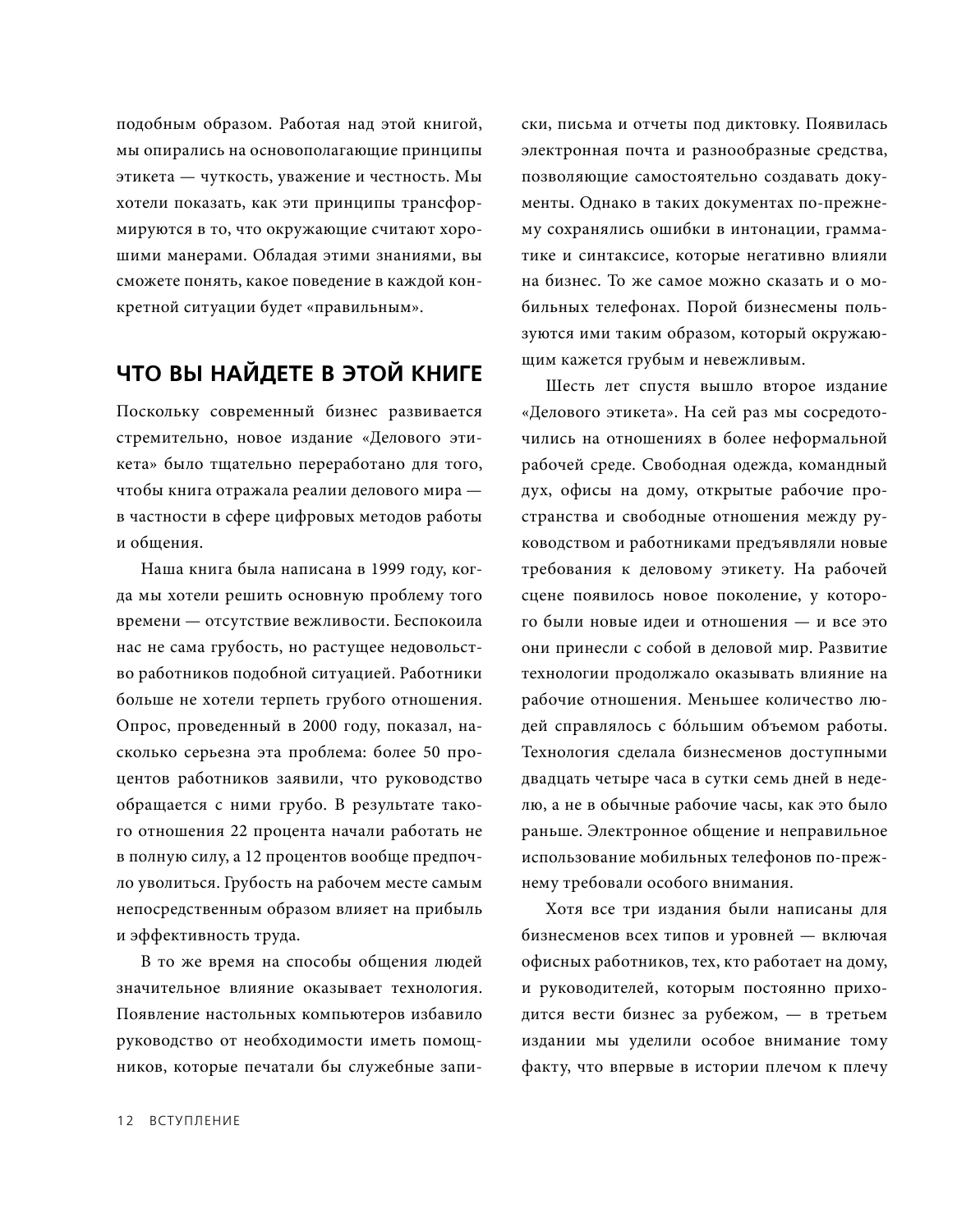 Деловой этикет от Эмили Пост. Полный свод правил для успеха в бизнесе - фото №12