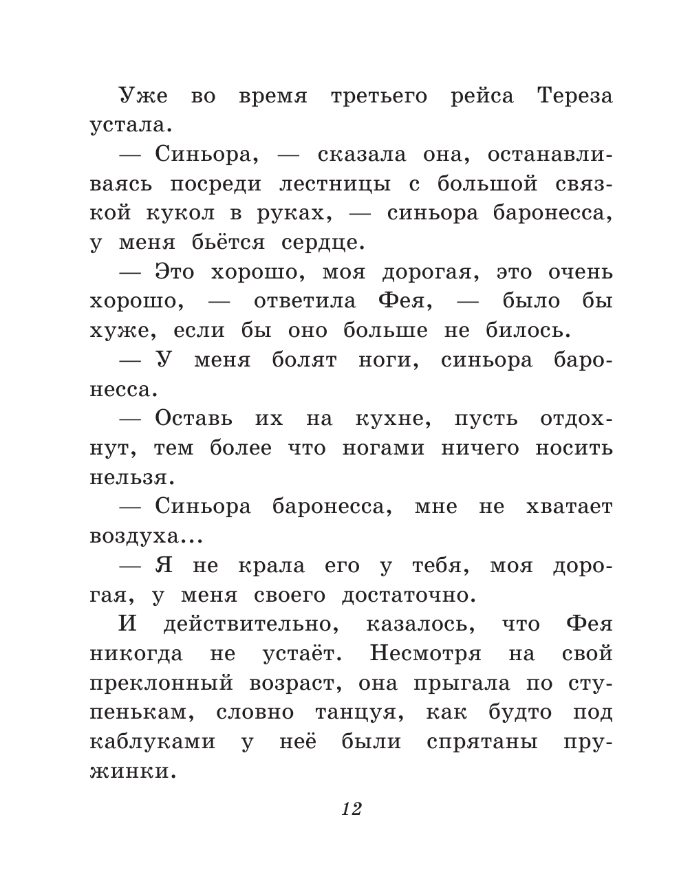 Путешествие Голубой Стрелы (ил. И. Панкова) - фото №15