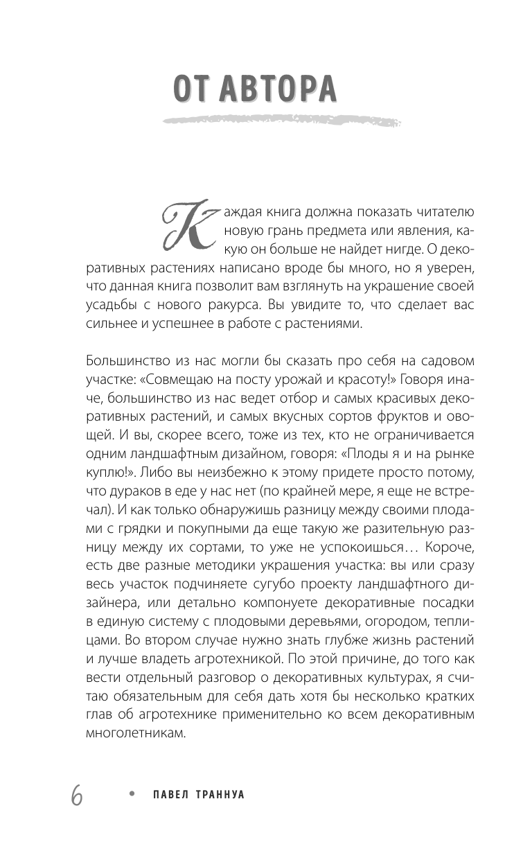 Дача в порядке. Как сделать участок красивым и урожайным (новое оформление) - фото №6