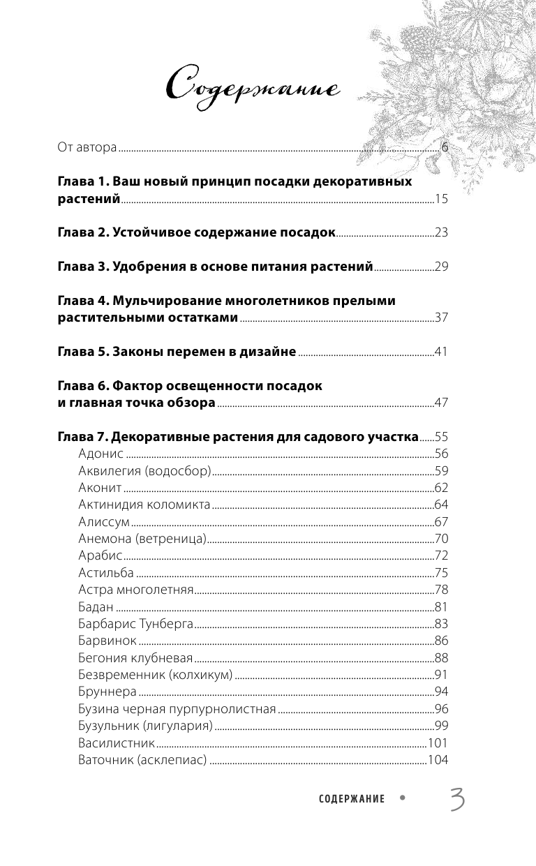 Дача в порядке. Как сделать участок красивым и урожайным (новое оформление) - фото №3