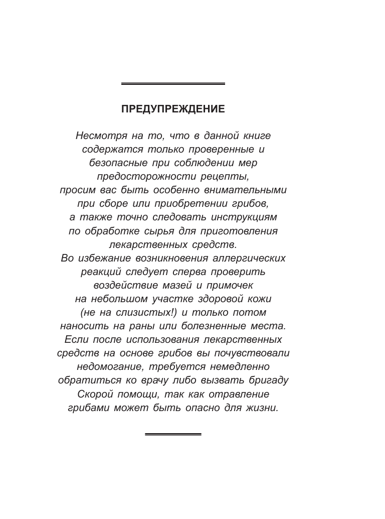 Грибы лечат — фото 1