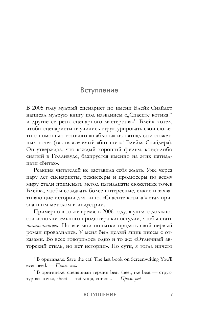 Спасите котика! Всё, что нужно для написания романа - фото №9