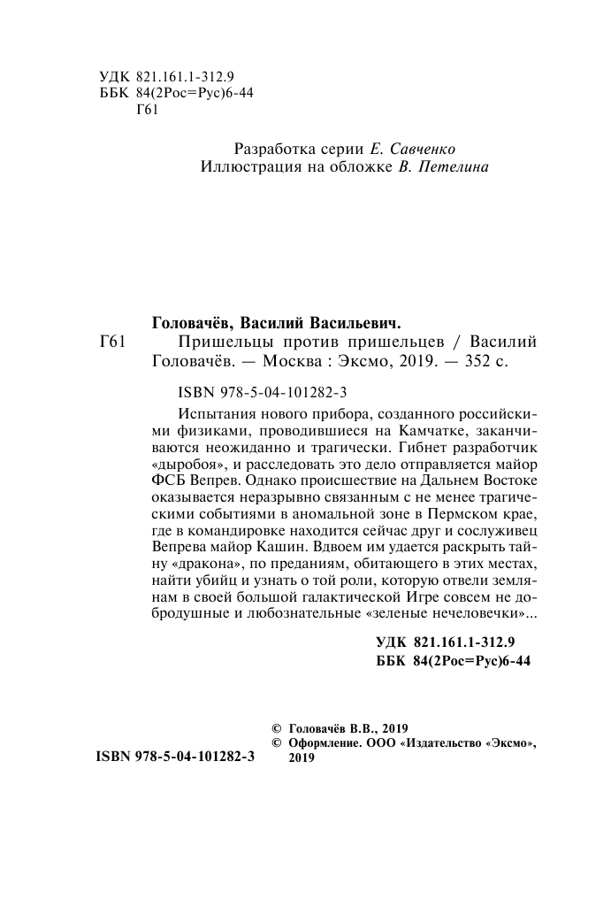 Пришельцы против пришельцев (Головачёв Василий Васильевич) - фото №4