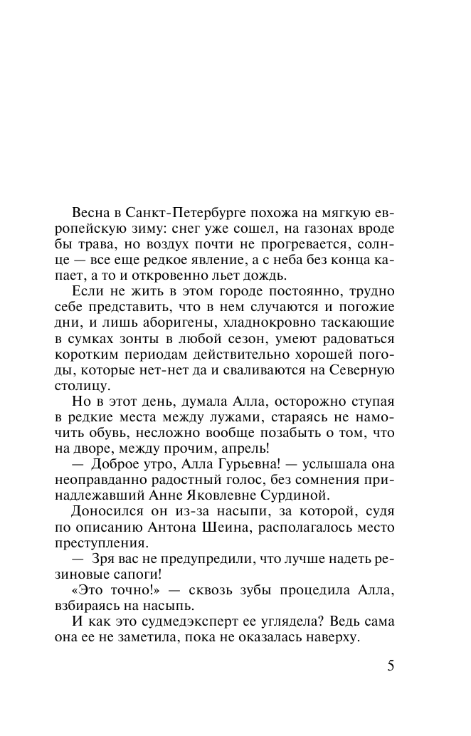 Клиническая ложь (Ирина Градова) - фото №7