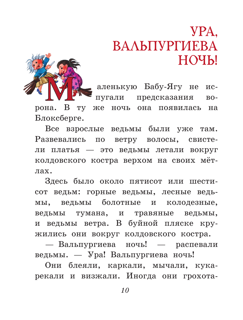 Маленькая Баба-Яга (ил. О. Ионайтис) - фото №17