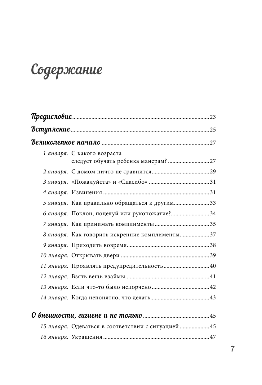 Мой ребенок всегда говорит "спасибо". Игры, занятия и другие веселые способы помочь детям научиться - фото №8