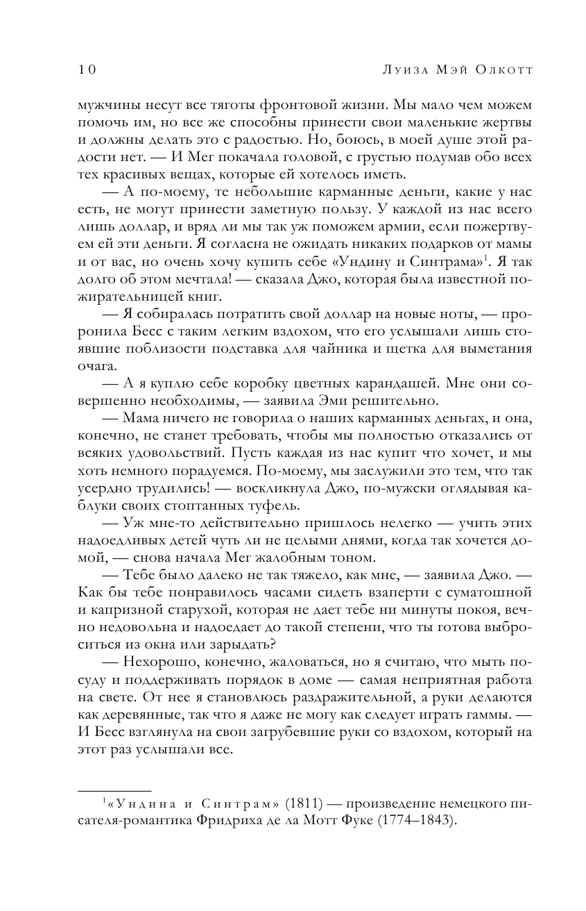 Все истории о маленьких женщинах и маленьких мужчинах - фото №10