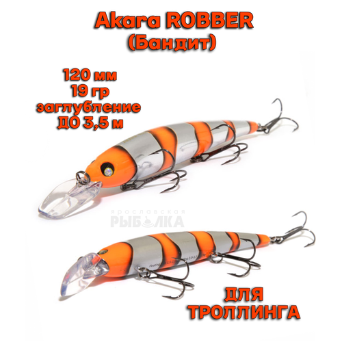 фото Воблер akara robber (бандит) a71 120мм 19гр заглубление до 3,5 м для троллинга