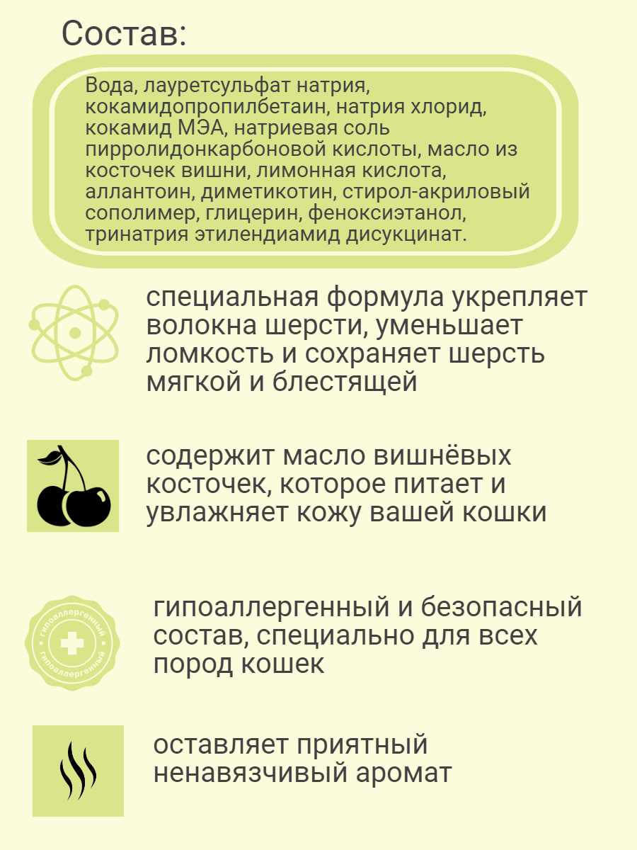 Шампунь для кошек для питания и увлажнения кожи 300мл — фото 1