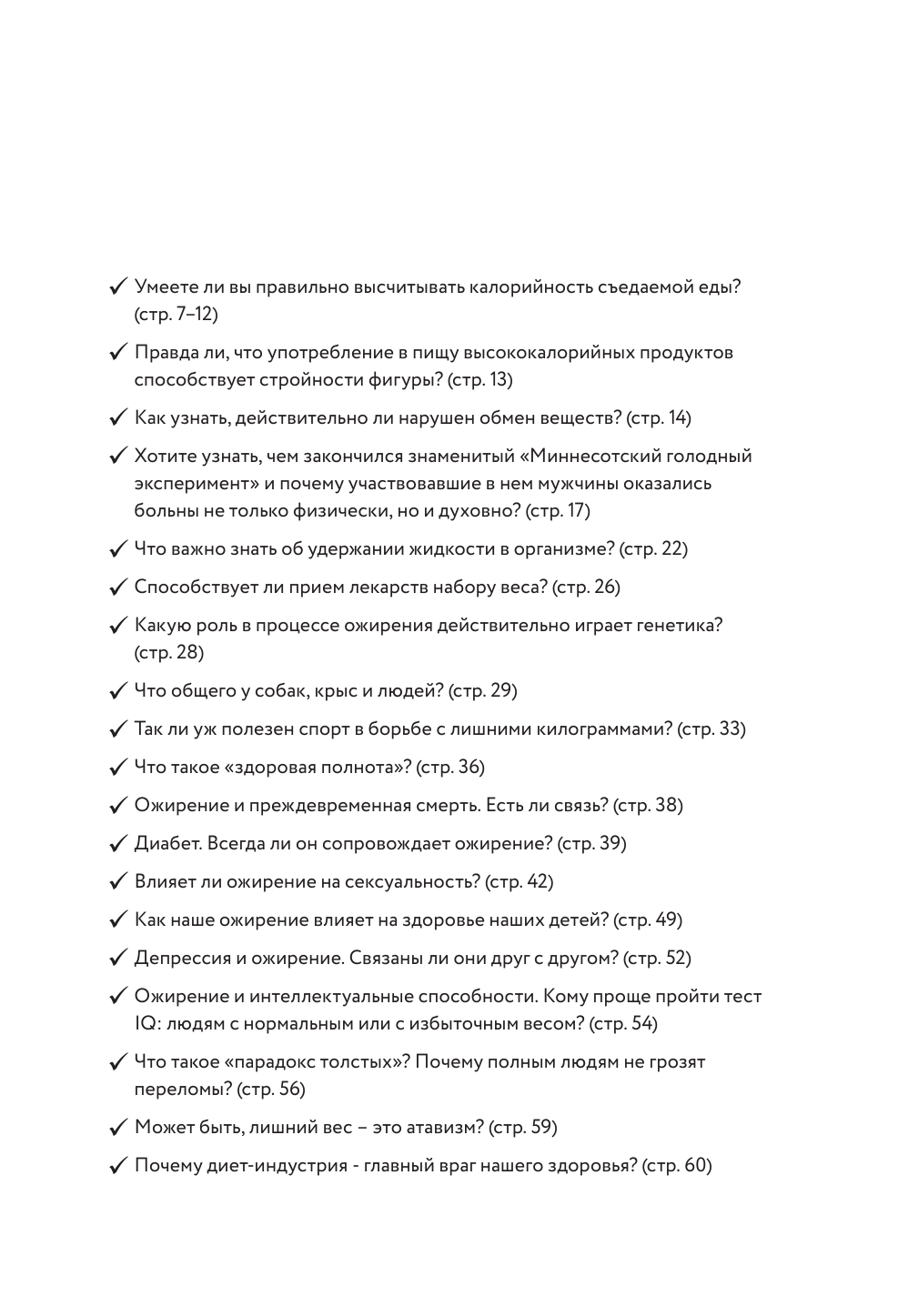 Сколько можно худеть? Как неправильные мысли мешают правильному весу - фото №7