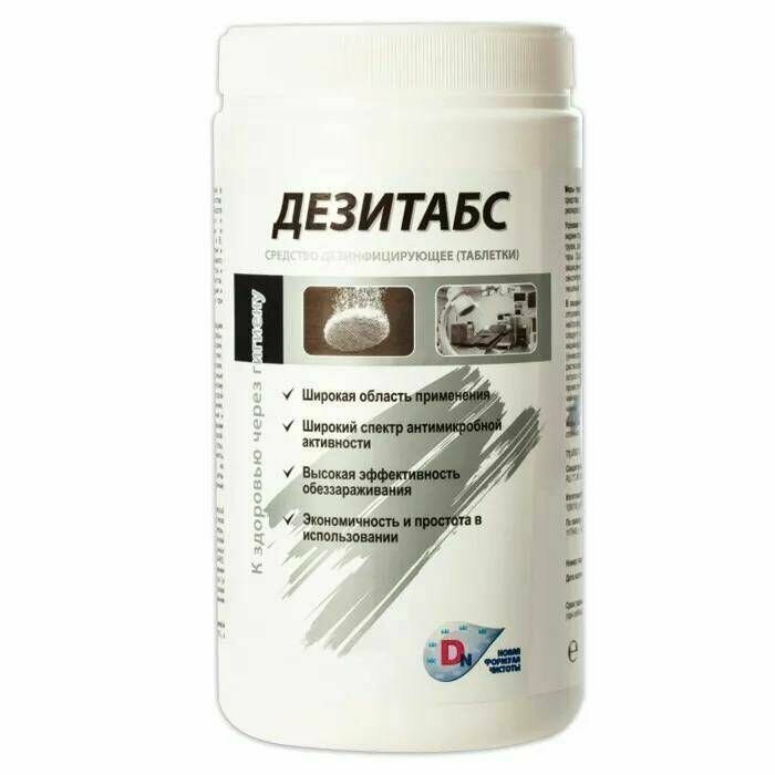 Дезитабс, Средство дезинфицирующее, таблетки 300 шт