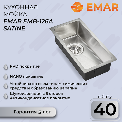 EMB-126A EMB-126A PVD Nano Satine интегрированная кухонная мойка 45 см emar emb 112 матовое satin