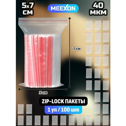 Пакеты упаковочные Zip Lock 5х7 см, 100 шт 40 мкм