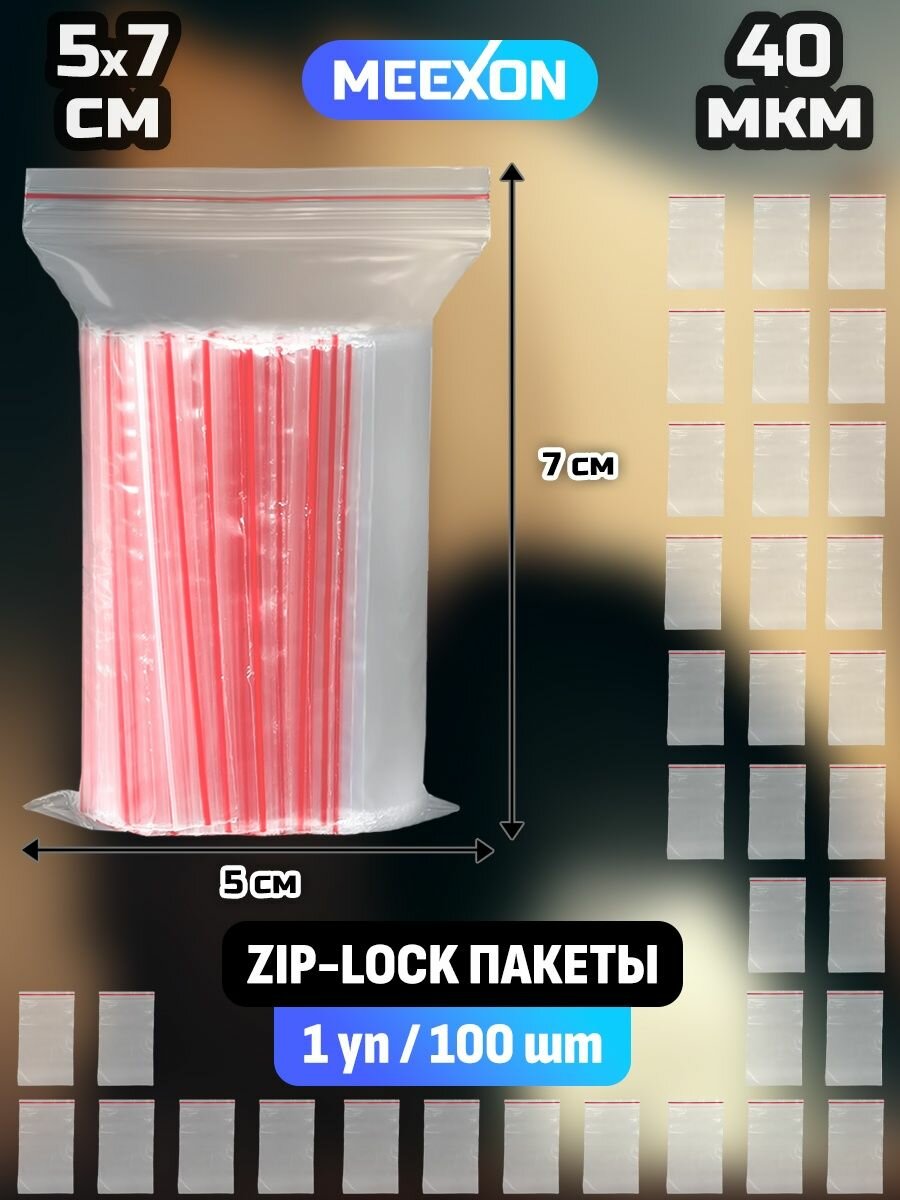 Пакеты упаковочные Zip Lock 5х7 см, 100 шт 40 мкм