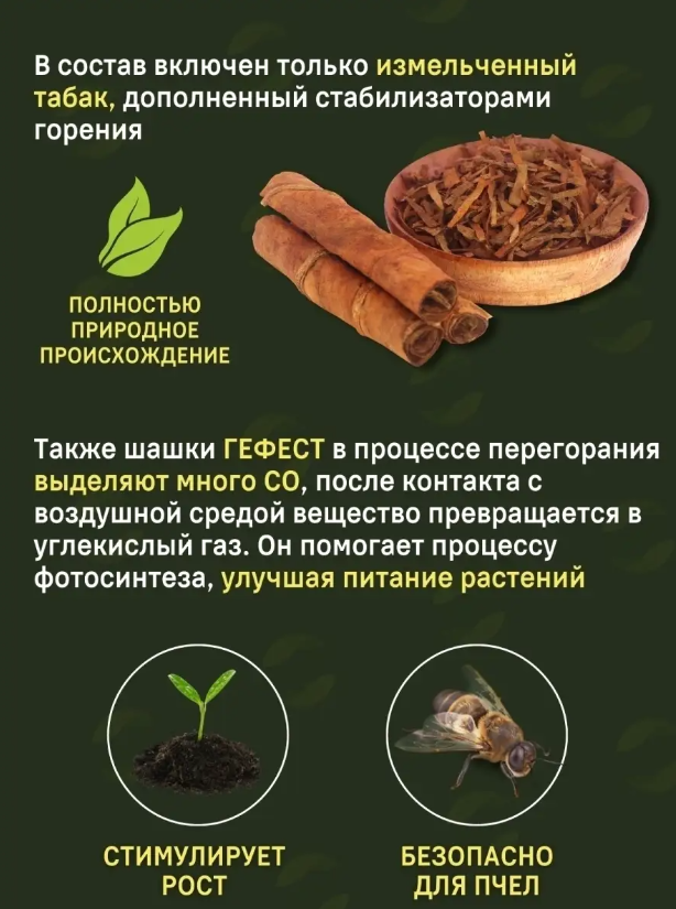 Гефест Табачная шашка Гефест Вулкан для борьбы с насекомыми 220 г — фото 11