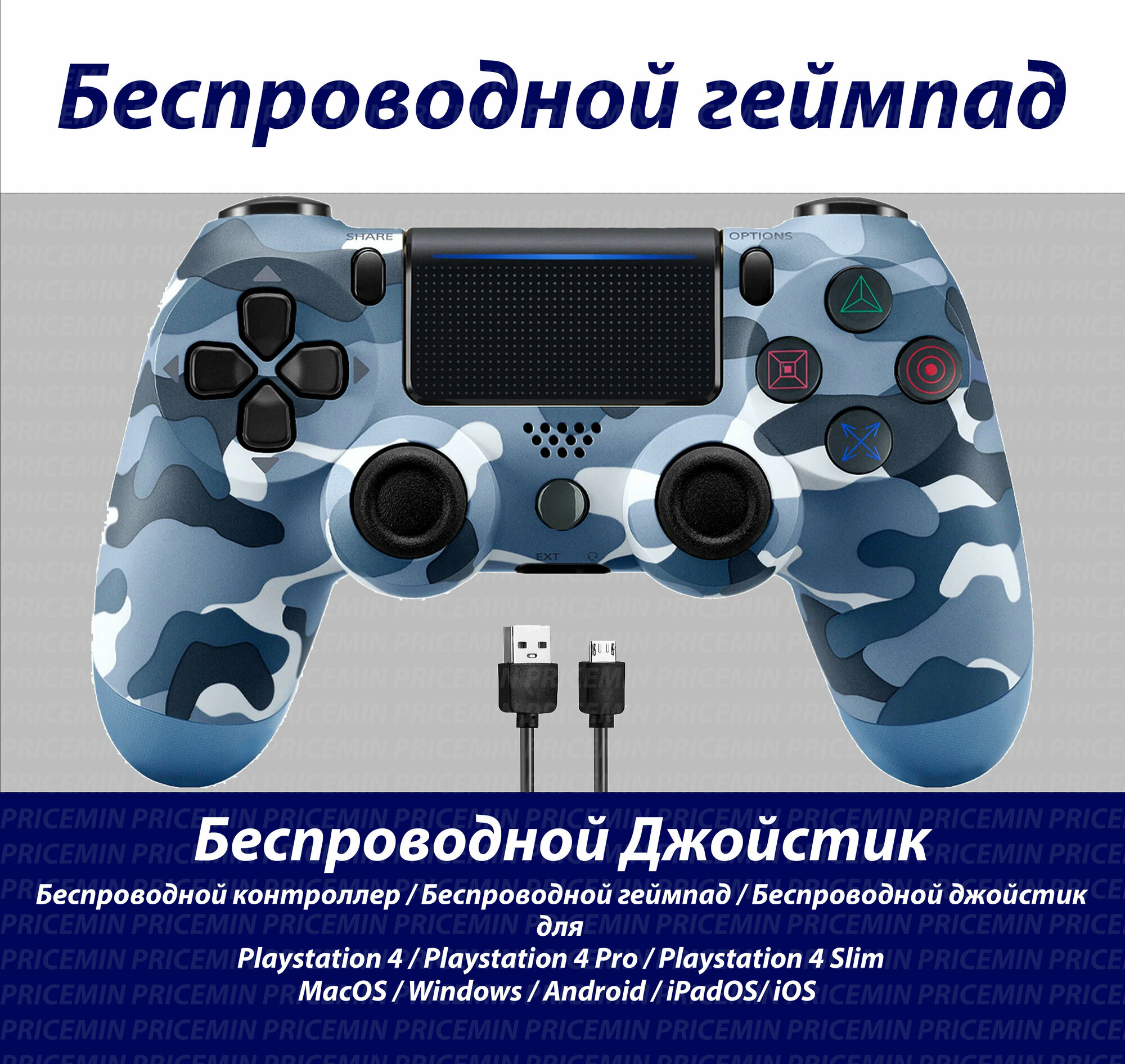 Джойстик для Playstation 4, Геймпад подходит для PS4, PC, MacBook, Android, IOS, беспроводной джойстик bluetooth для ПК, DUAL, Синий Хакки