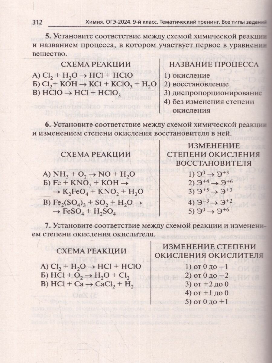 ОГЭ-2024. Химия. 9 класс. Тематический тренинг. Все типы заданий - фото №17