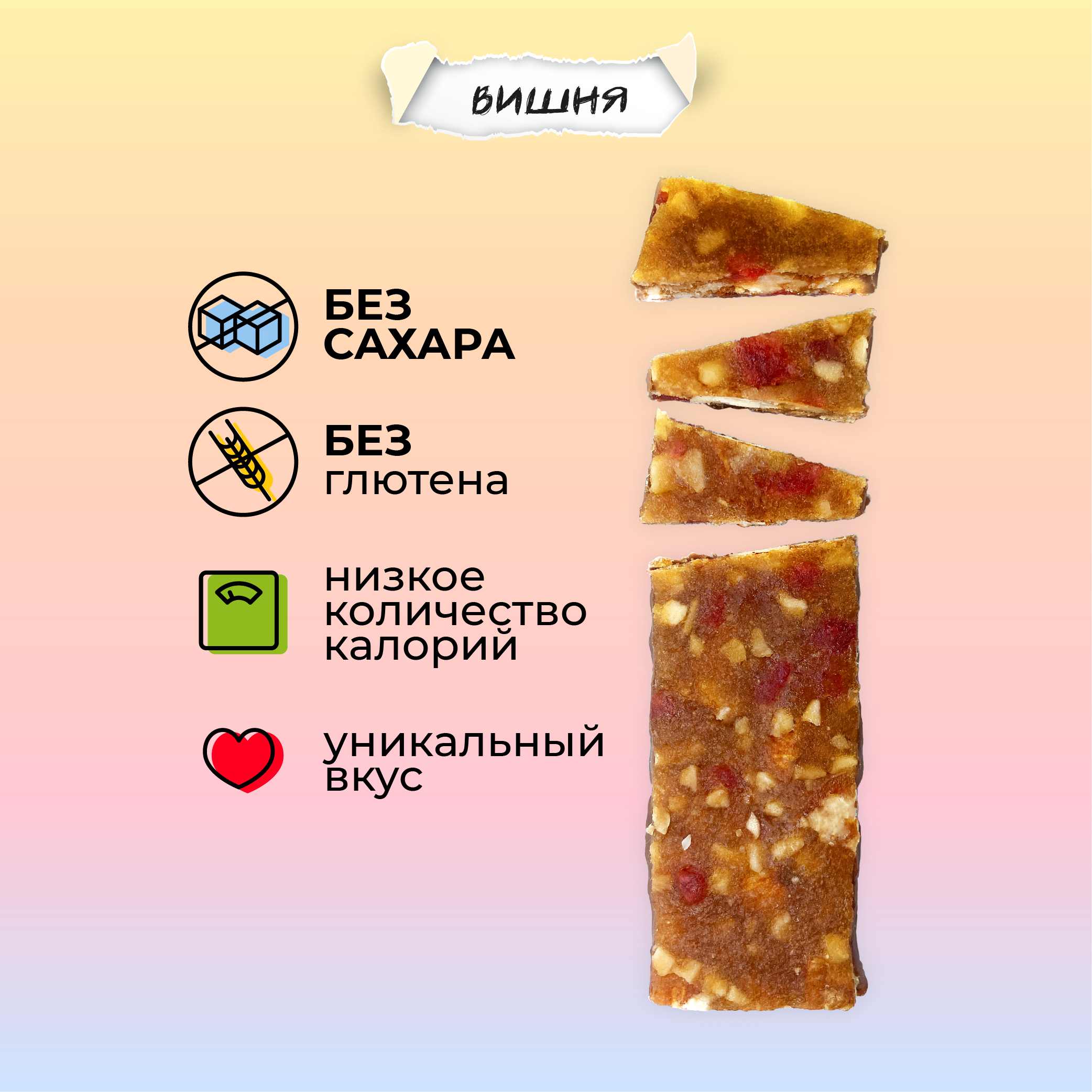 Батончики-десерт фруктово-ореховые "ассорти" PRO Dessert 30г. (15шт) - фотография № 5
