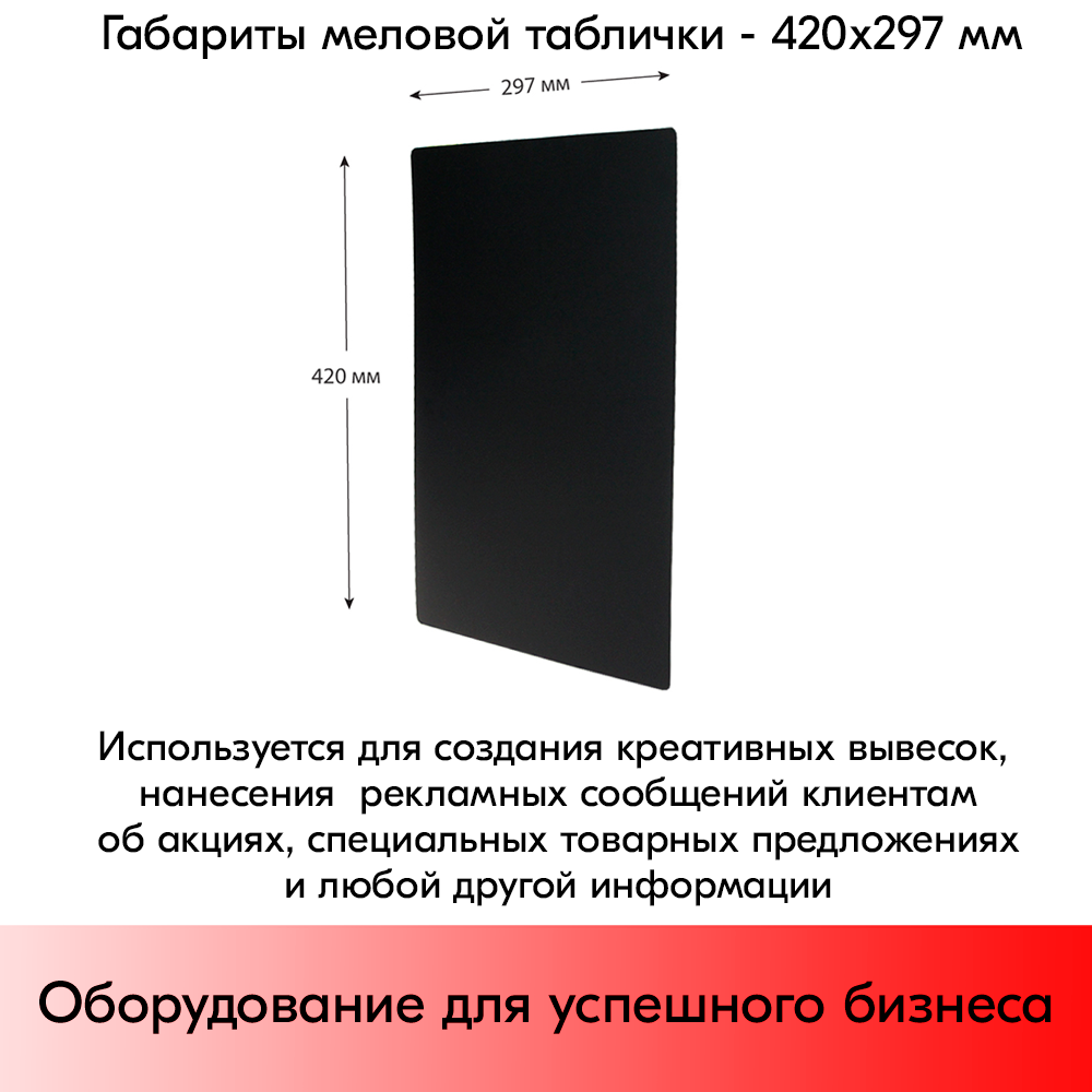 Набор Табличка для нанесения надписей меловым маркером BB А3 (420х297 мм) Черная - 5 шт+ Маркер Uni Chalk 8K 8мм клиновидный Оранжевый флуоресцентный - фотография № 2