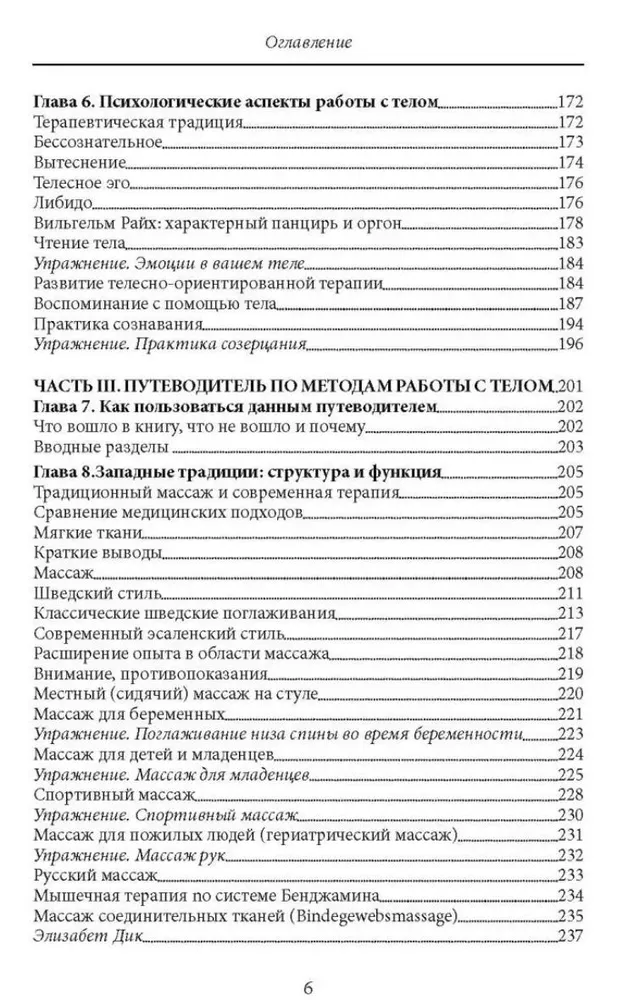 Открытие тела. Путеводитель по методам телесно-ориентированной терапии - фото №4