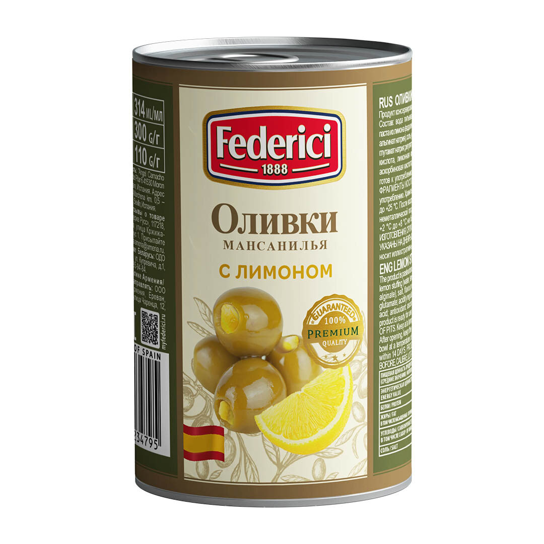 Оливки Federici с лимоном 300 г
