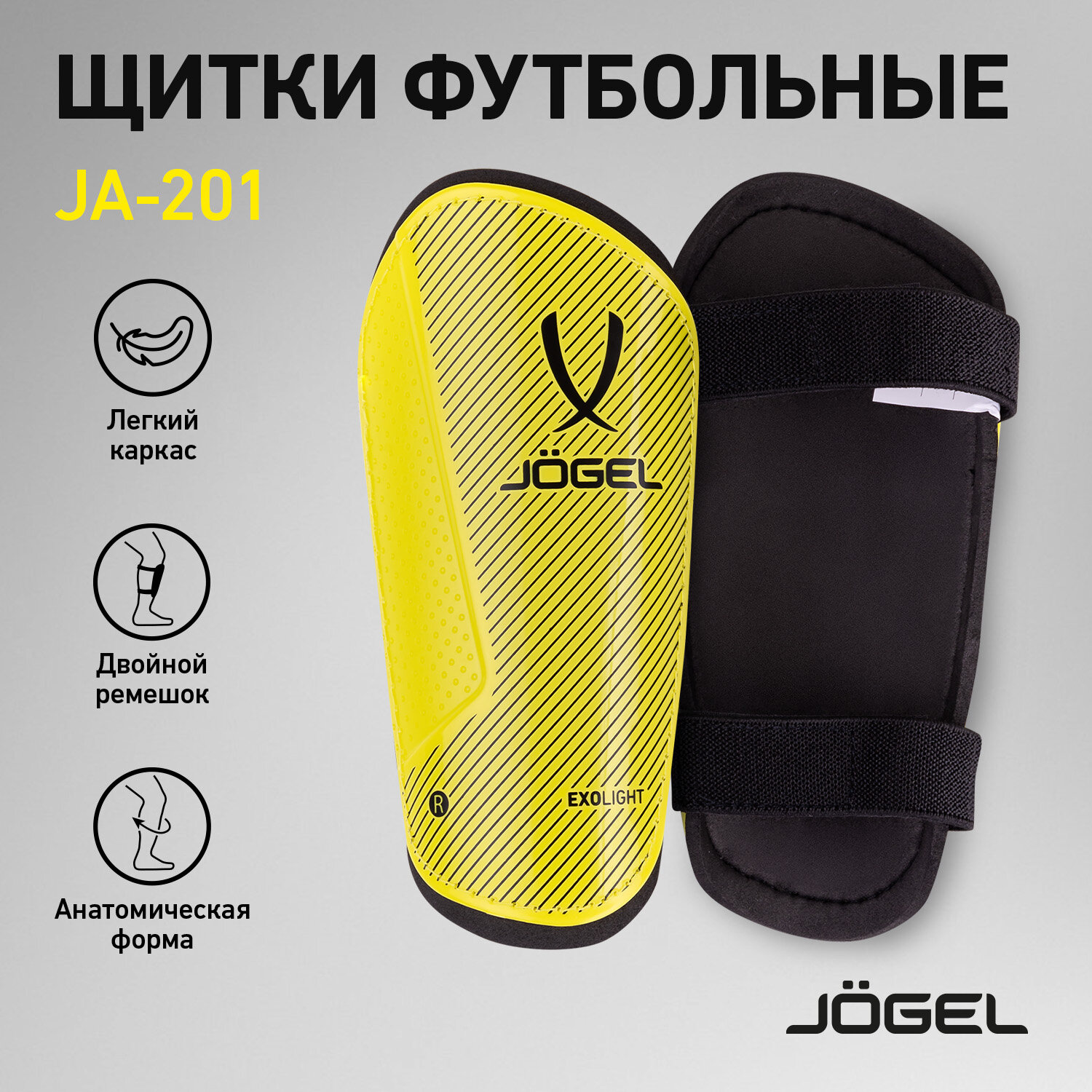 Щитки Jogel JA-201