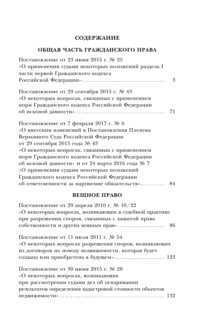 Сборник постановлений высших судов РФ по гражданским делам - фото №3
