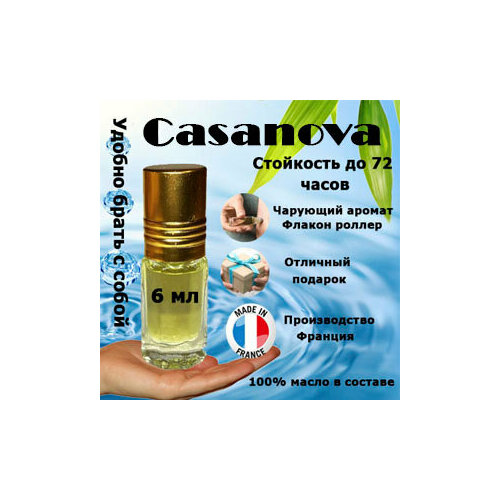 духи lab parfum 558 casanova унисекс 100 мл Масляные духи Casanova, унисекс, 6 мл.