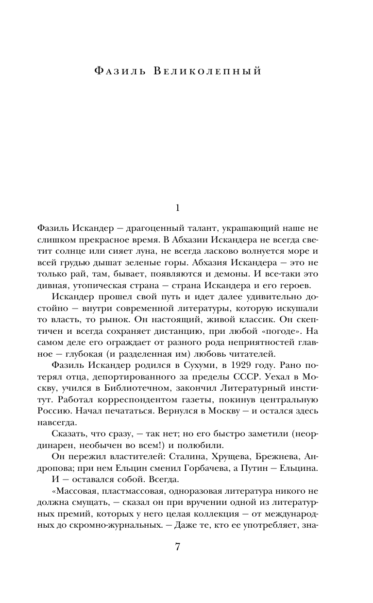 Созвездие Козлотура. Кролики и удавы. Детство Чика - фото №9