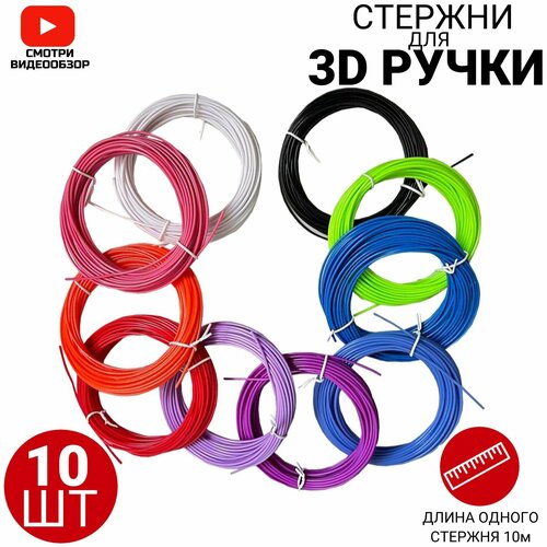 Набор ABS пластика для 3D ручек/ Стержни для 3Д ручек абс/ABS/ Рисование для детей/