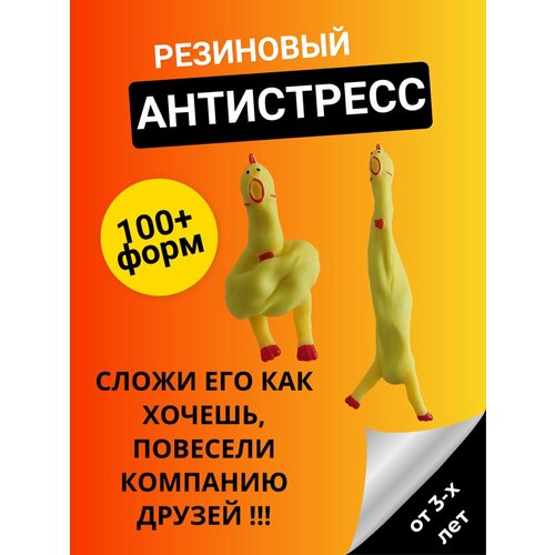 Антистресс Антистресс Игрушка Мялка Курица для детей