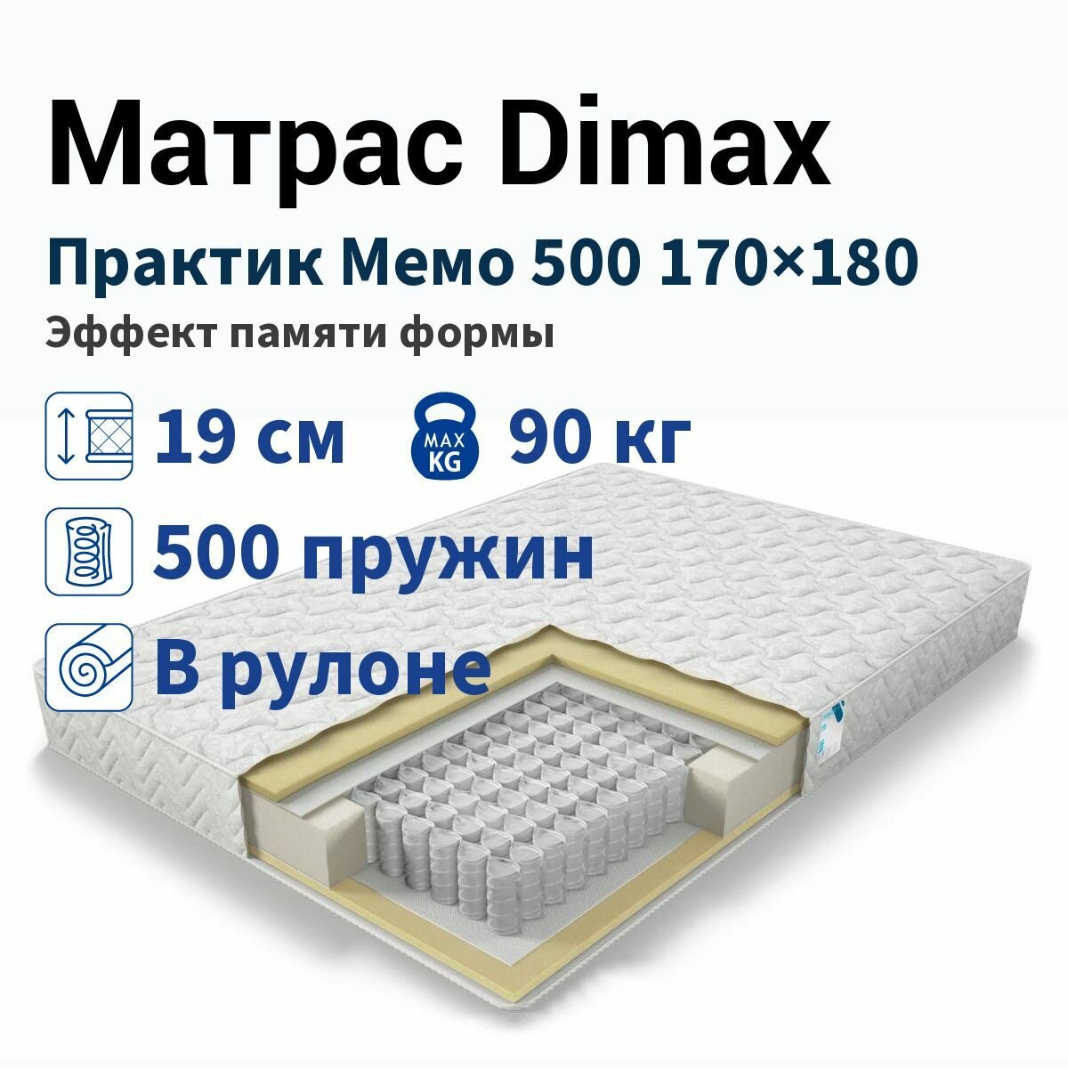 Матрас Dimax Практик Мемо 500 170х180