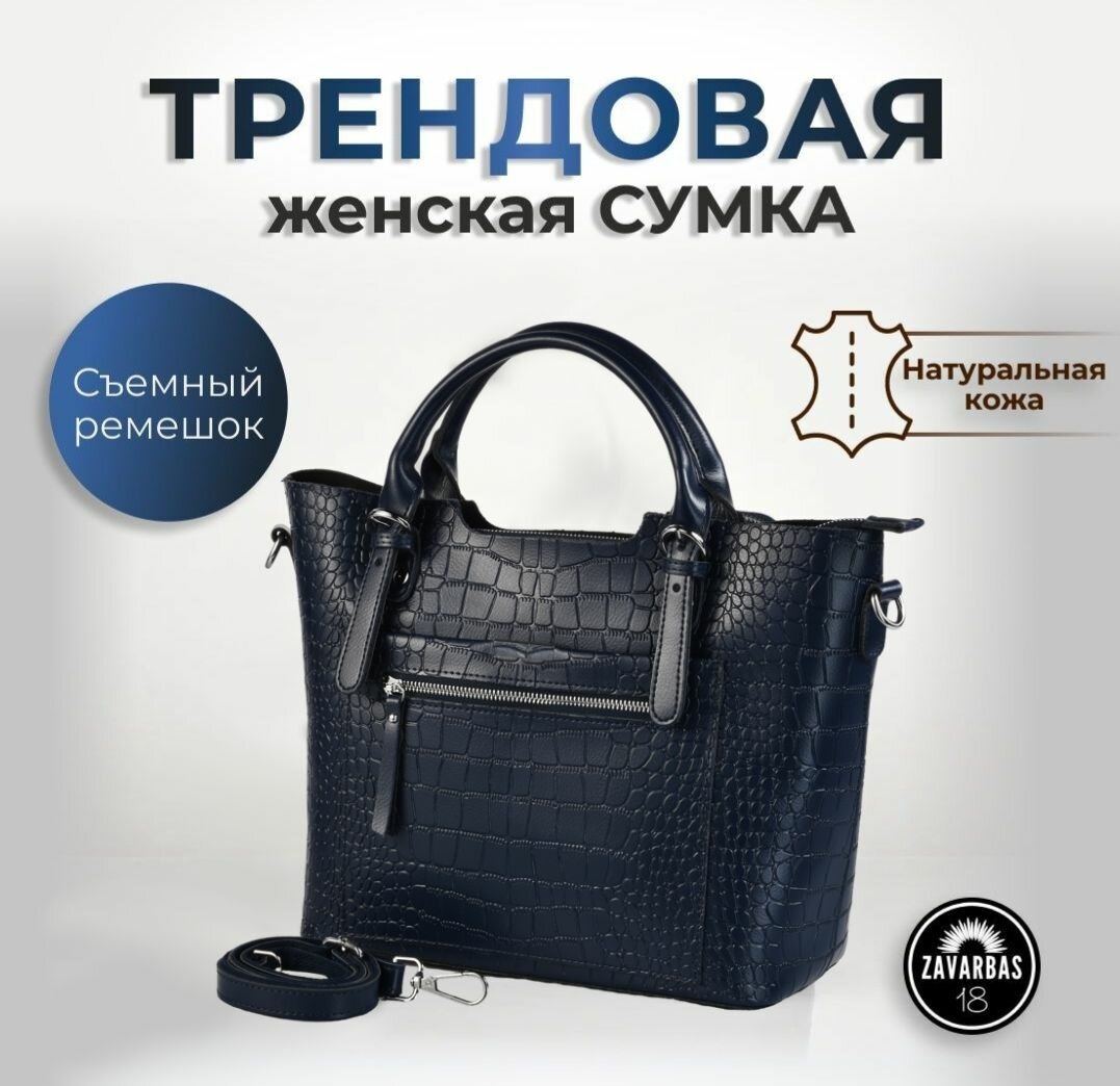 Сумка тоут 