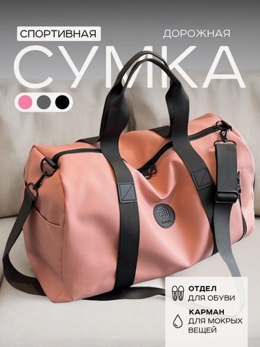 Изображение товара Сумка дорожная 