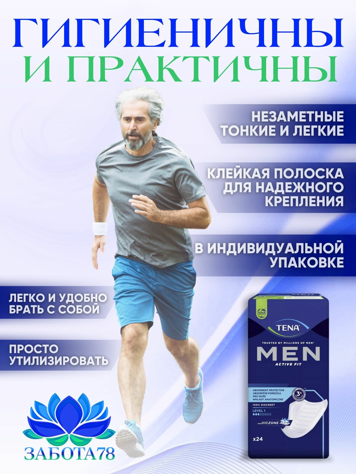 Изображение Прокладки урологические мужские TENA Men Active Fit Level 1, 24 шт.