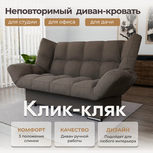 Изображение товара _Диван _Klik-klak_ Прямой, Велютта люкс 23, Коричневый, YORCOM, размеры 175х100х100 см, ППУ, велюр, механизм книжка.