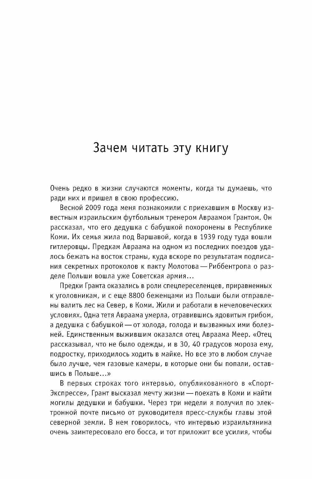 Футбол. Война. Холокост. Документы, свидетельства, фотографии - фото №3