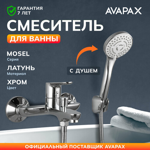 Смеситель для ванны и душа с лейкой латунь короткий излив AVAPAX Mosel хром AP02161C 7429₽