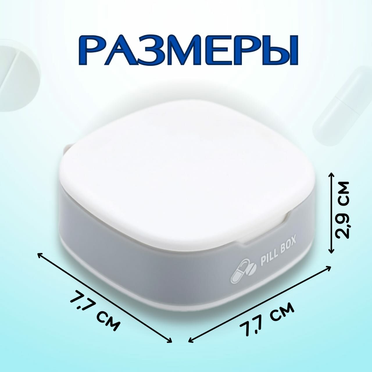 Мини-таблетница белая для ежедневного приёма лекарств — органайзер с 4 отсеками — фото 1
