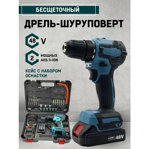 Дрель-шуруповерт 48V аккумуляторная набор бит 6000₽
