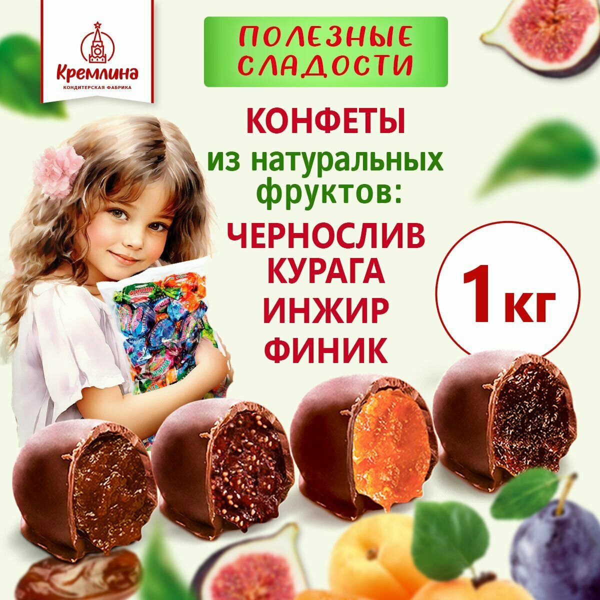 Конфеты из сухофруктов Микс фрукты шоколадные: Чернослив, Инжир, Курага и Финик, пакет 1 кг