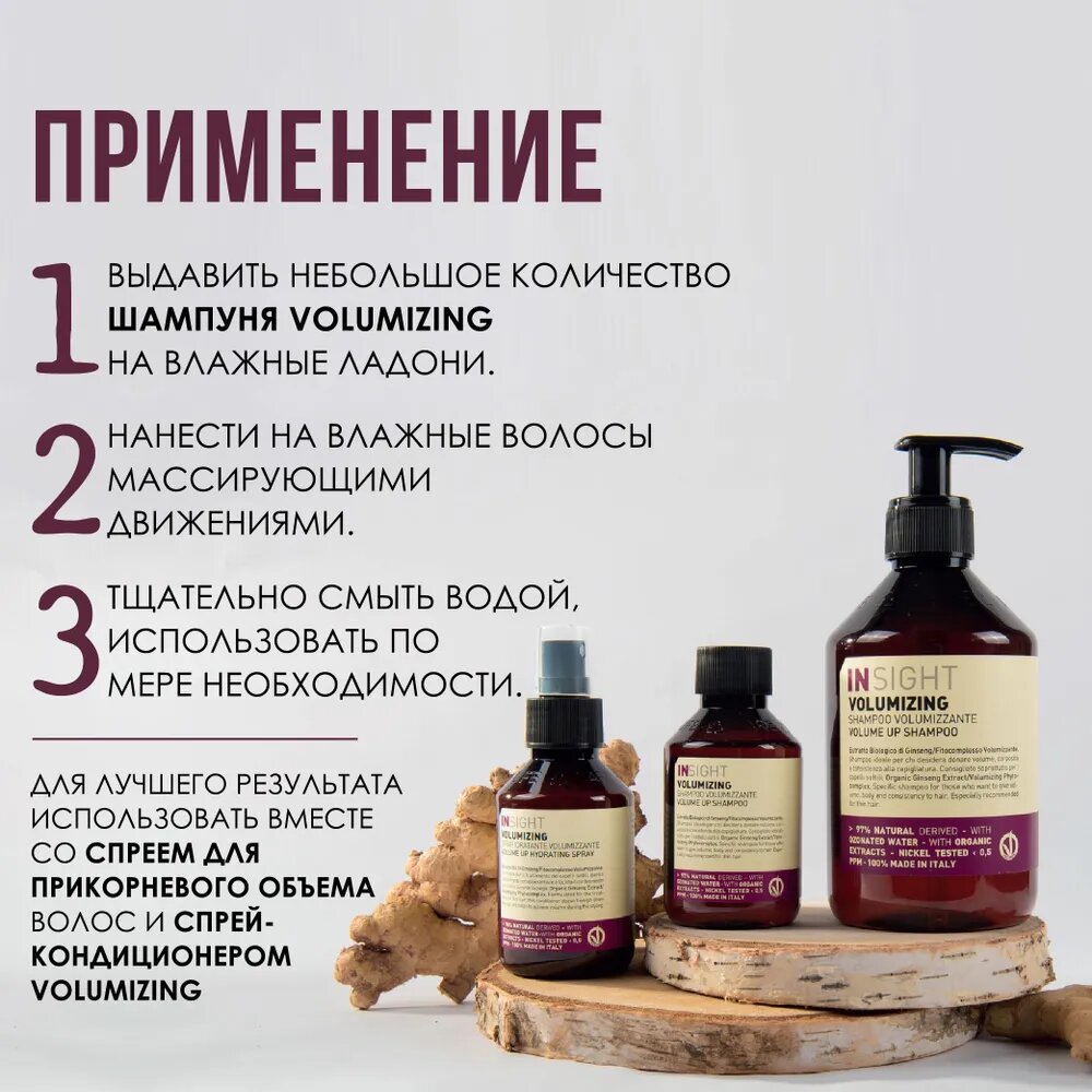 Шампунь для объема тонких волос Insight Professional VOLUMIZING с экстрактом женьшеня, 100 мл — фото 1