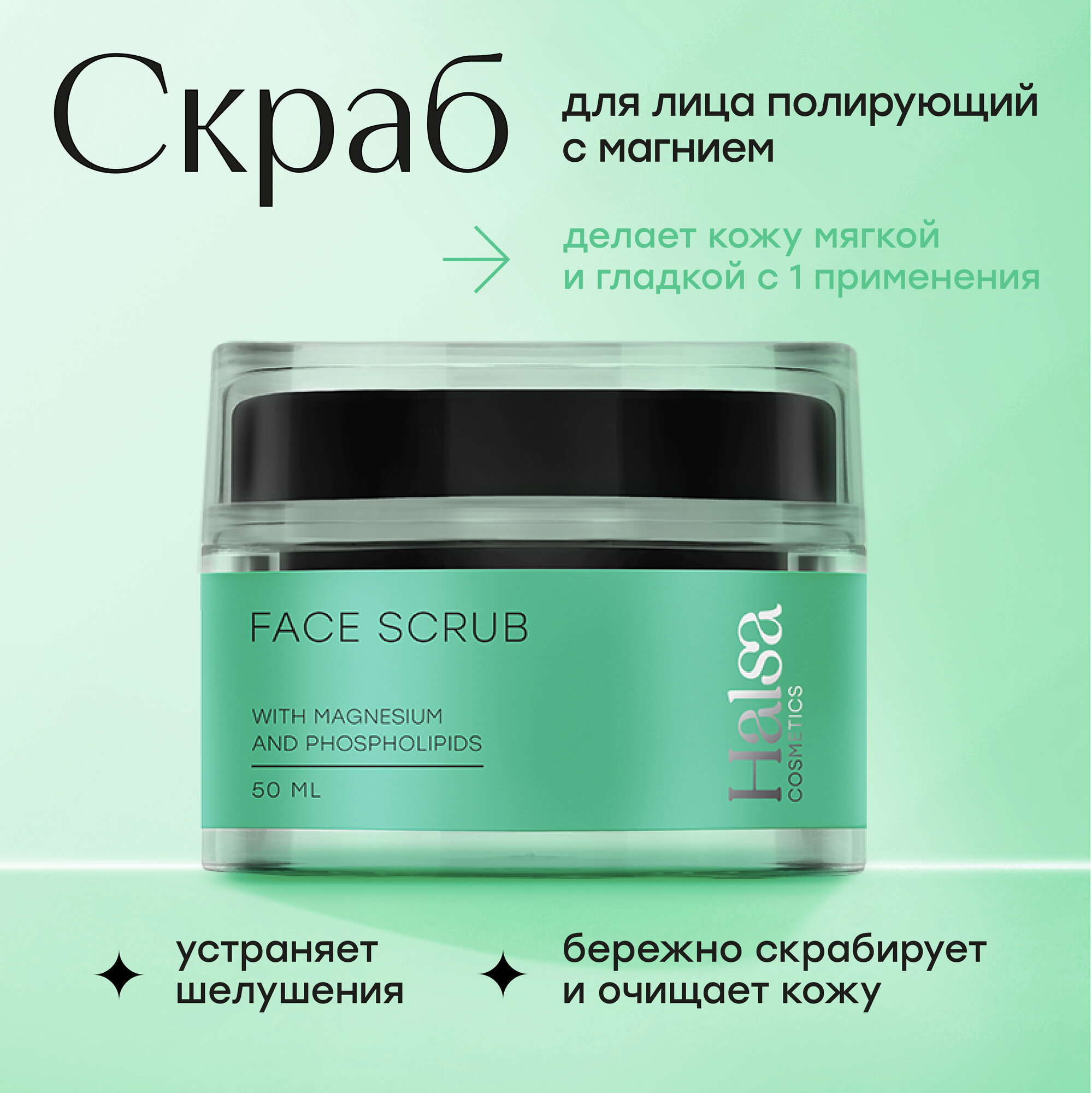 Halsa Cosmetics Скраб...