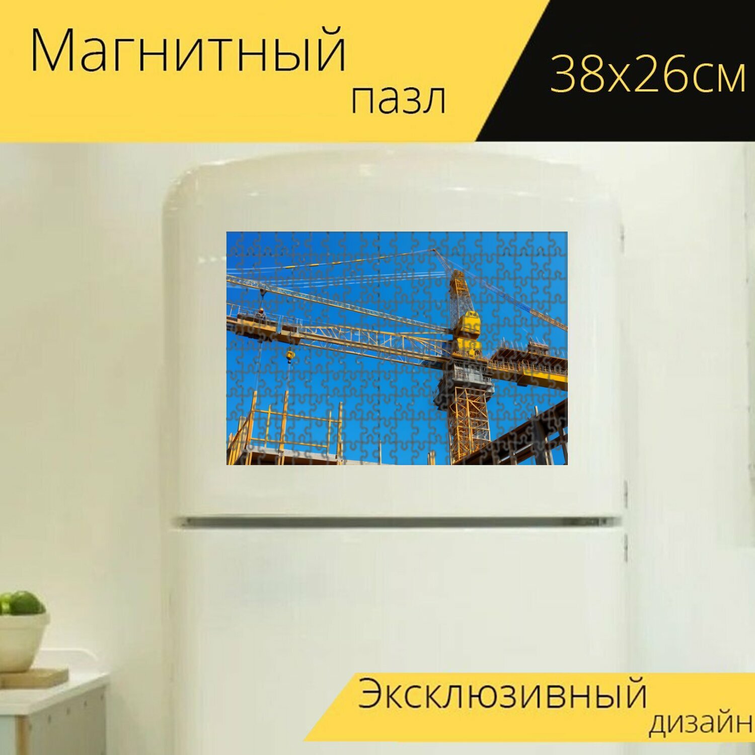 Магнитный пазл "Подъемный кран на строительной площадке" для интерьера, 38х26 см.