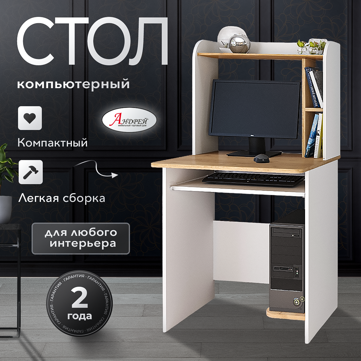 Стол компьютерный Грета-1 130,0х70,0х60,0 см, белый/дуб крафт золотой