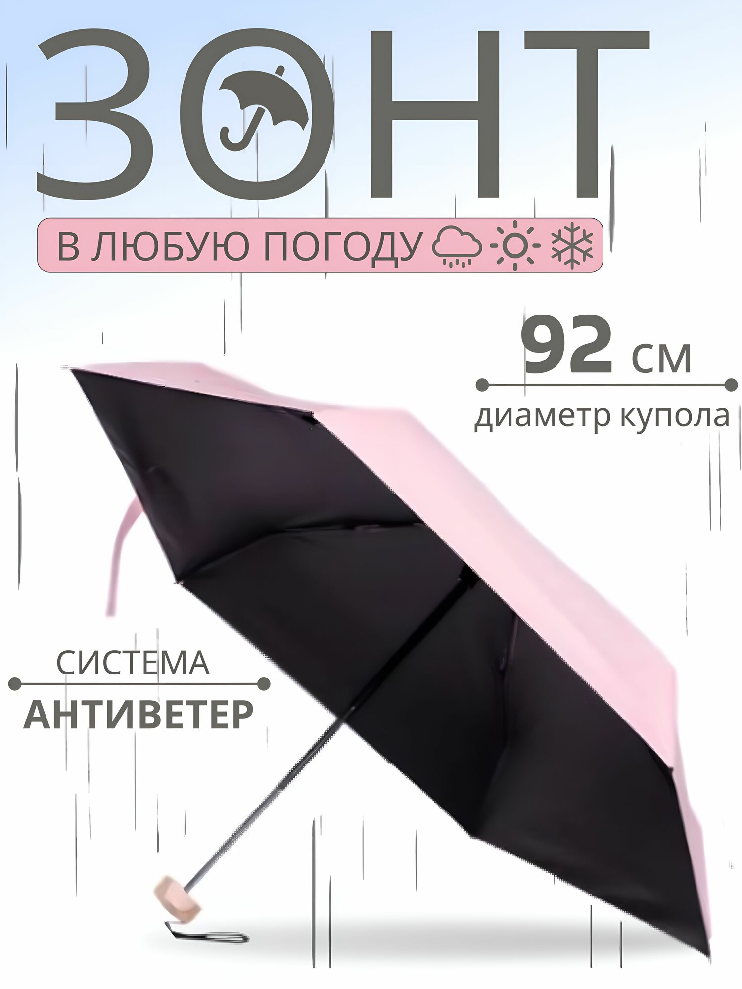 Зонт 
