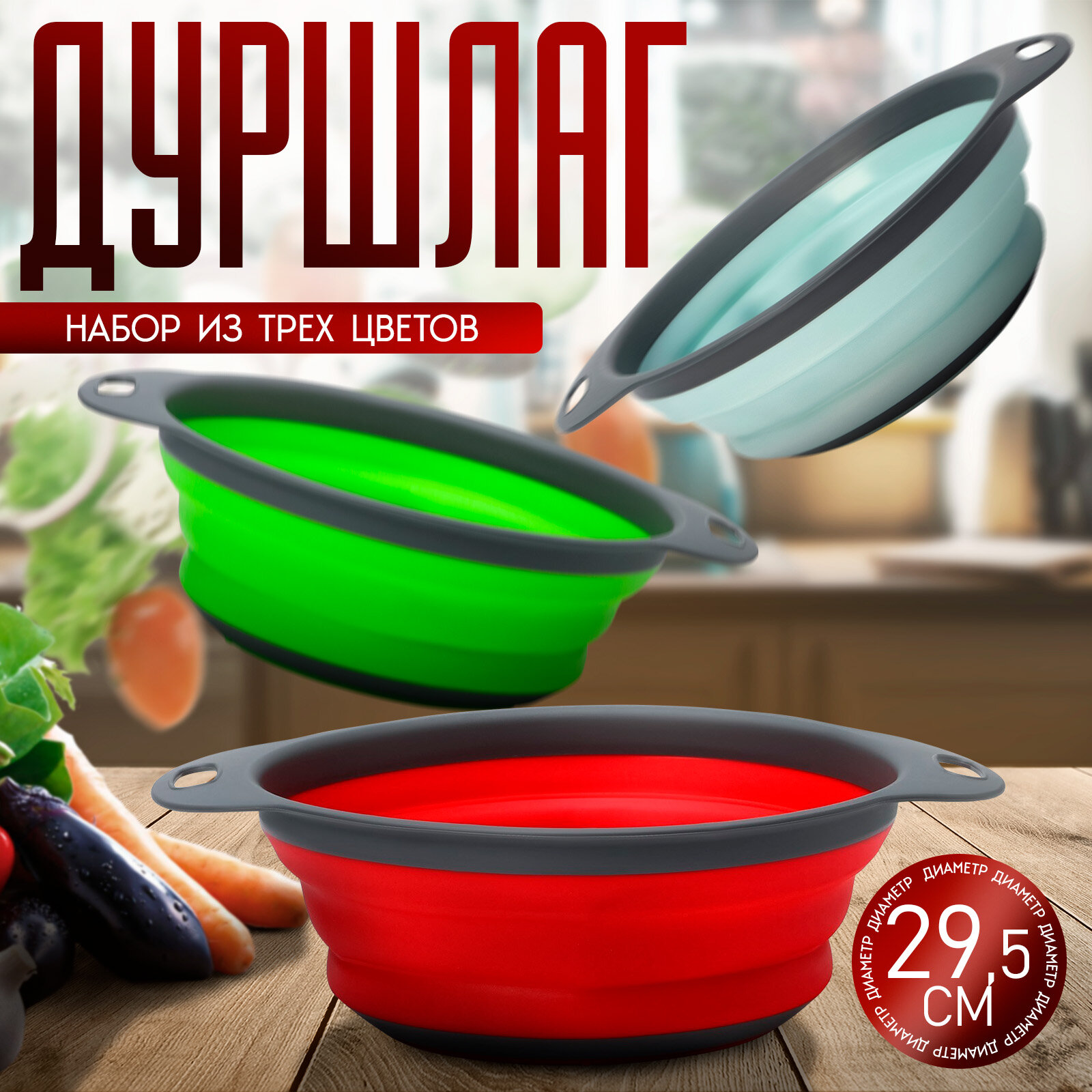 Дуршлаг складной «Компакт», Доляна