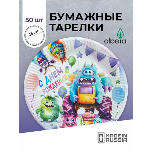Тарелки одноразовые бумажные детские набор 50 шт 23 см, принт "Монстры" желтый, голубой, фиолетовый, белый, зеленый, розовый