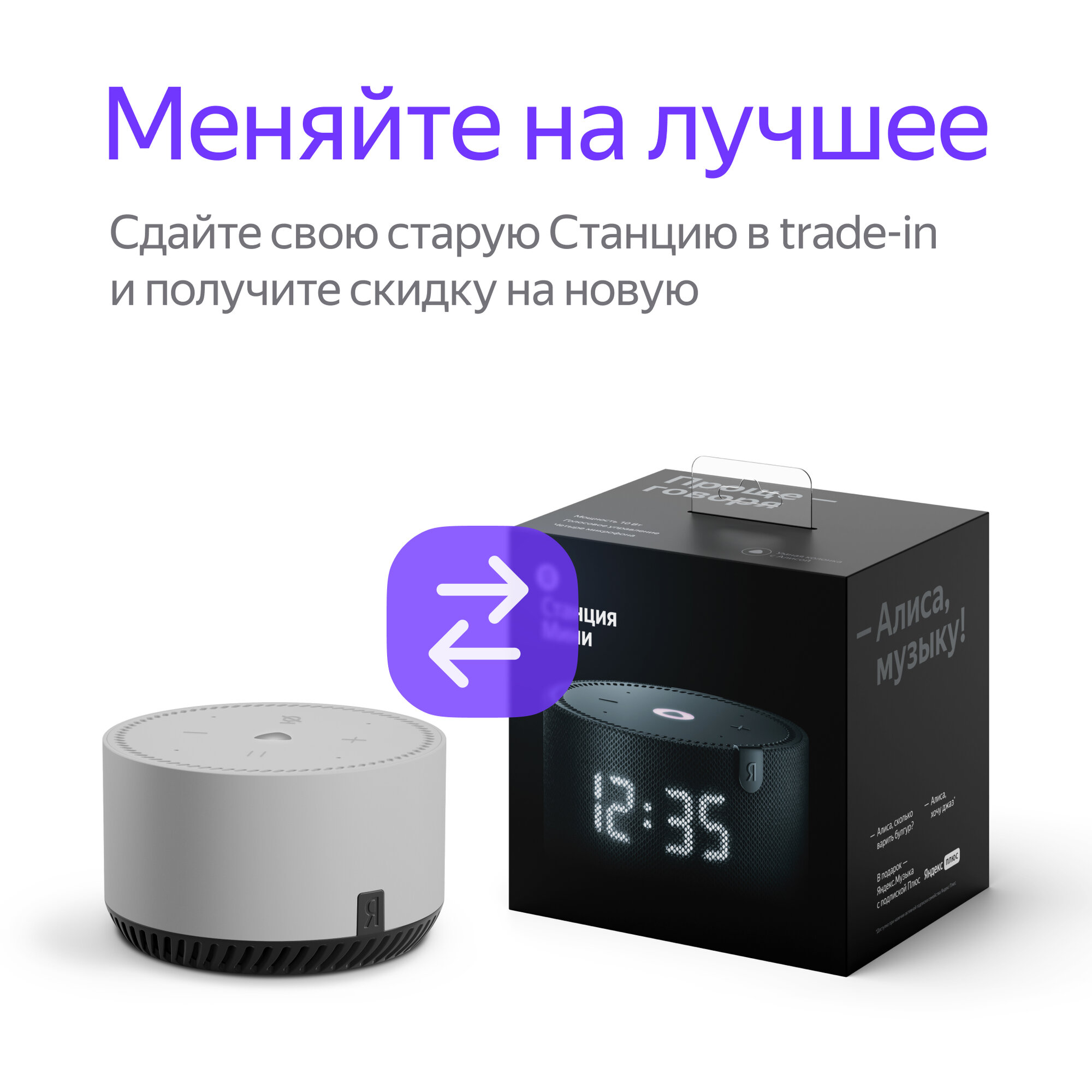 Умная колонка...