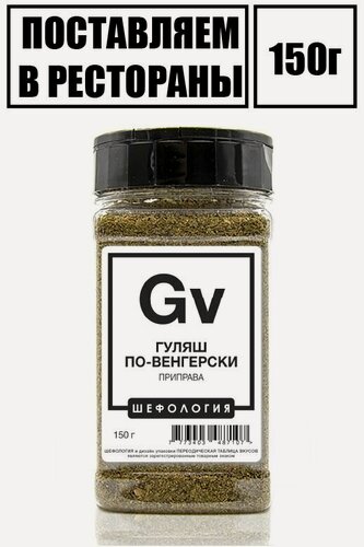 Изображение товара Приправа для гуляша для мяса для говядины для свинины